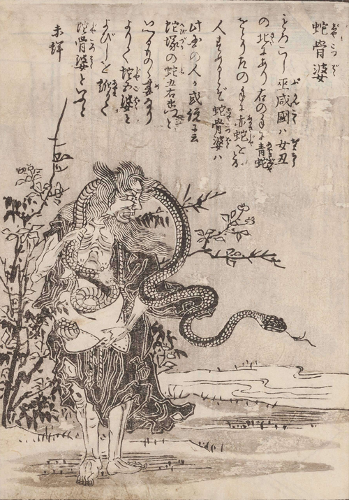 鳥山石燕が描いた蛇骨婆